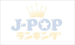 J-POPランキング