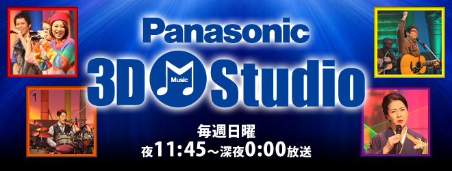 Panasonic 3D Music Studio