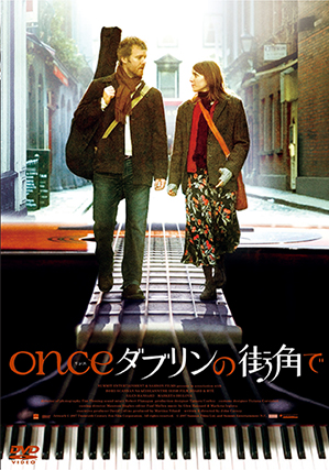 BS朝日 - 映画「ＯＮＣＥ ダブリンの街角で｣ ふたりをつなぐ、愛より強いメロディ