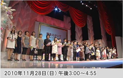 KUMONファミリースペシャル　第25回全国童謡歌唱コンクール グランプリ大会
