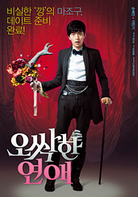 幽霊と魔術をする男!?  イ･ミンギ主演『不気味な恋愛』韓国で公開