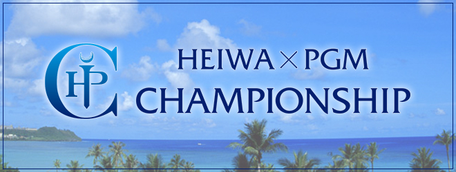 HEIWA・PGM CHAMPIONSHIP