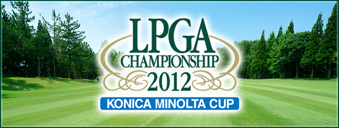 第45回日本女子プロゴルフ選手権コニカミノルタ杯