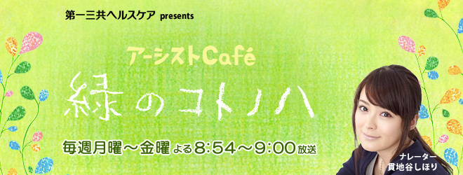 アーシストcafe 緑のコトノハ